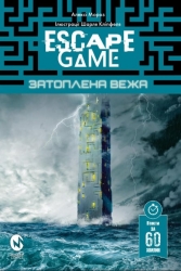Escape Game. Затоплена Вежа. Алексі Мороз (Укр) Molfar Comics (9786177885350) (505838)