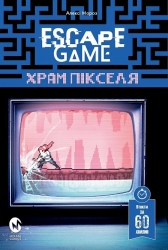 Escape Game. Храм Пікселя. Алексі Мороз (Укр) Molfar Comics (9786177885282) (505849)